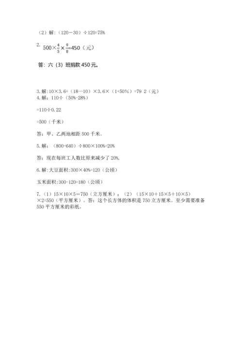 小学六年级上册数学期末测试卷带答案（突破训练）.docx