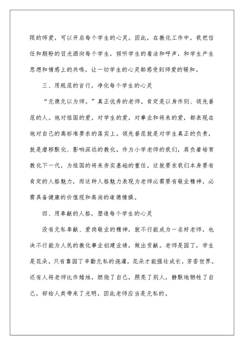 小学教师暑期培训学习心得体会