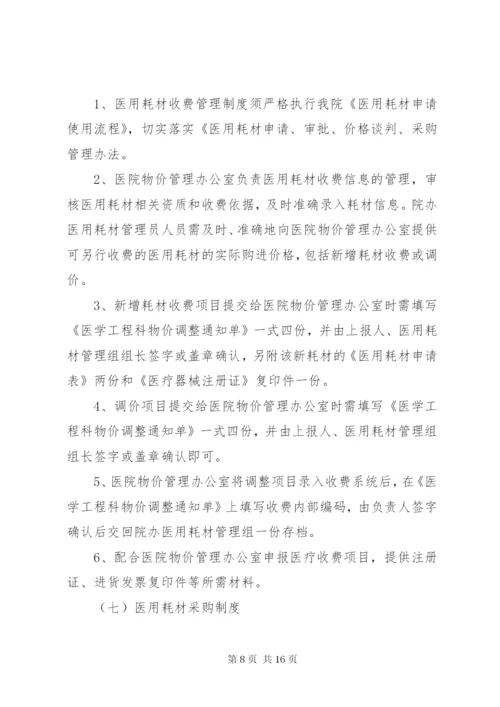 医用耗材评估管理制度.docx