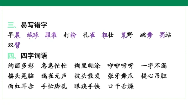 统编版语文三年级上册期中复习单元知识盘点  课件