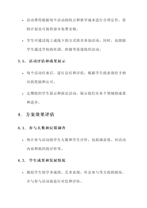 校外青少年教育活动方案