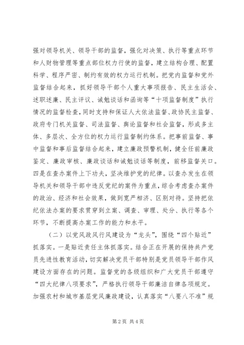 学习贯彻党章深入推进反腐倡廉 (4).docx