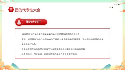 黄色国潮风庆祝中国共青团建团101年课件PPT五四青年节