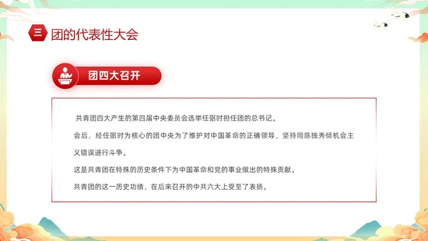 黄色国潮风庆祝中国共青团建团101年课件PPT五四青年节