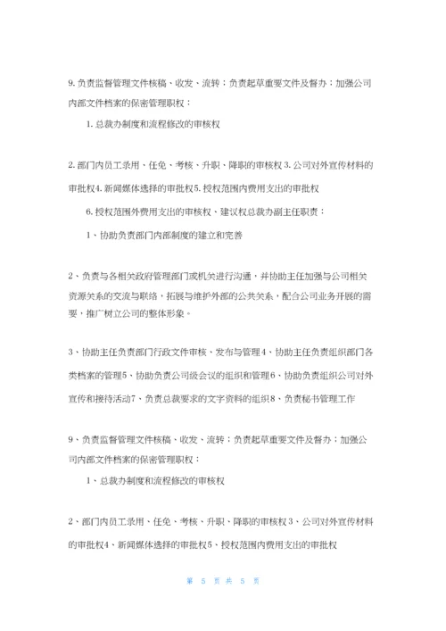 总裁办主任岗位职责.docx