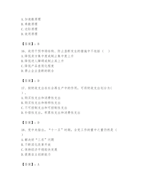 2024年咨询工程师之宏观经济政策与发展规划题库及答案（典优）.docx