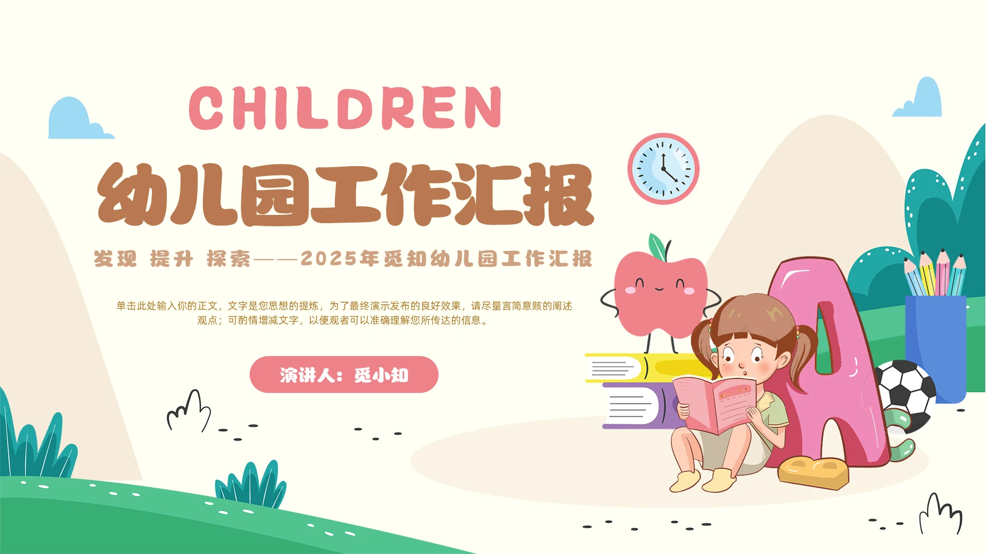 幼儿园工作总结通用ppt模板