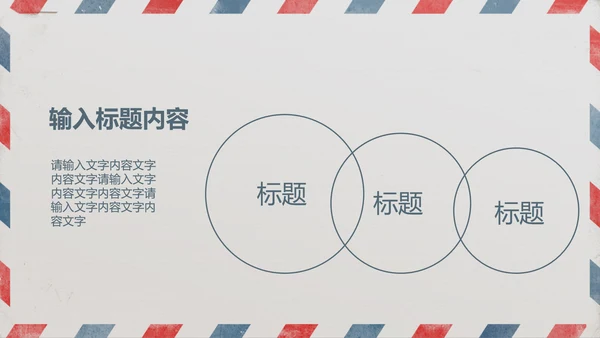 给领导的一封信PPT动态模板