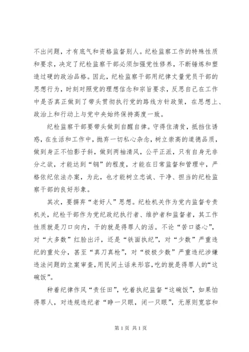 纪检监察干部工作感悟八篇.docx