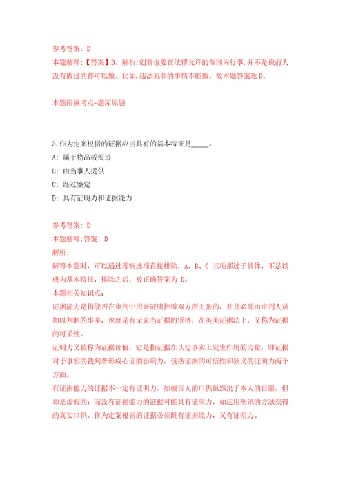 山西省地震局事业单位公开招聘7人练习训练卷第5卷