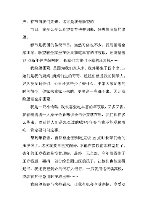 我的春节450字作文