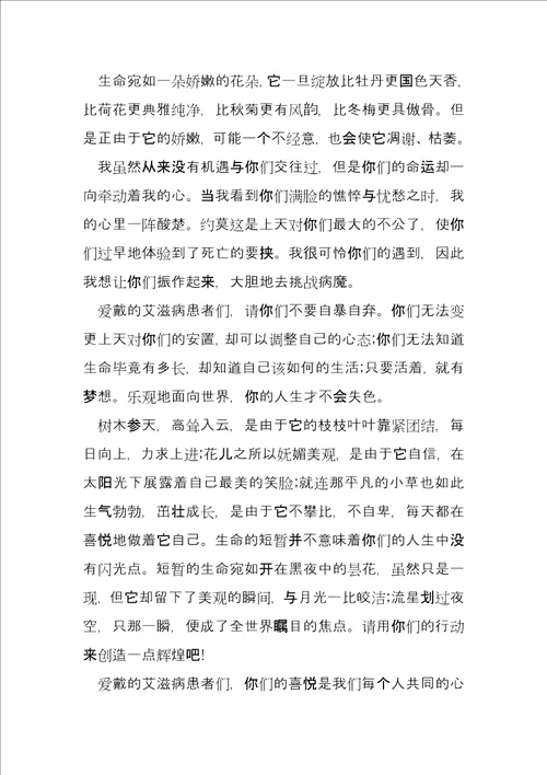 2022年艾滋病日宣传心得体会12篇