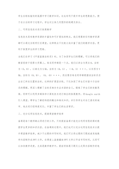 探讨信息技术在初中数学课堂教学中的应用.docx