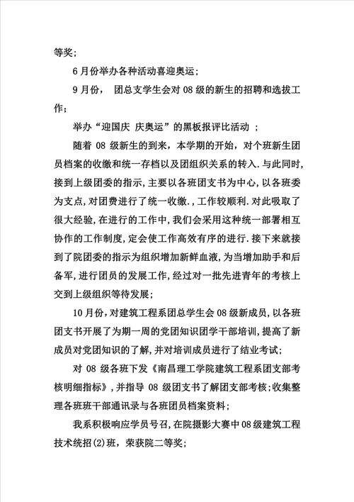 学生会工作总结团总支XX年度工作总结