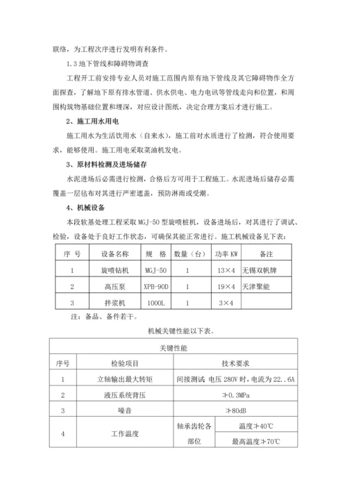 游泳池基底加固综合项目施工专项方案.docx