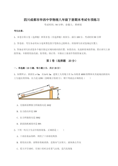 四川成都市华西中学物理八年级下册期末考试专项练习试卷（含答案详解）.docx