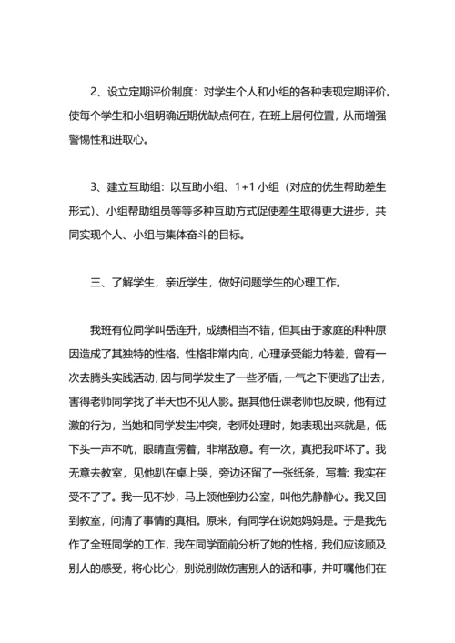初中班主任年末工作总结.docx