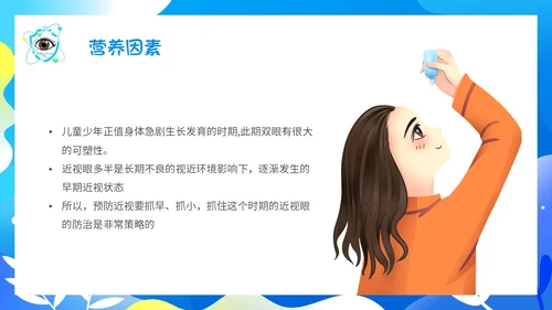蓝色简约插画66爱眼日科学用眼保护眼睛主题PPT模板