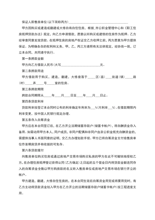 简单个人借款合同多篇.docx