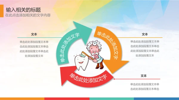 时尚儿童口腔护理关爱牙齿牙医工作汇报PPT