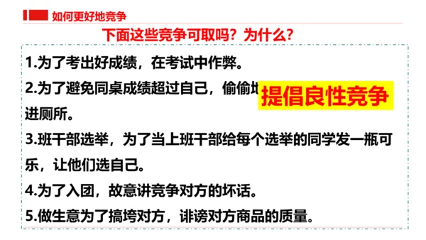 7.2共建美好集体课件(21张PPT)