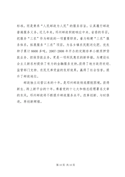 充分履行社会责任再创福利彩票新辉煌 (3).docx