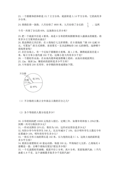 六年级小升初数学解决问题50道精品【满分必刷】.docx