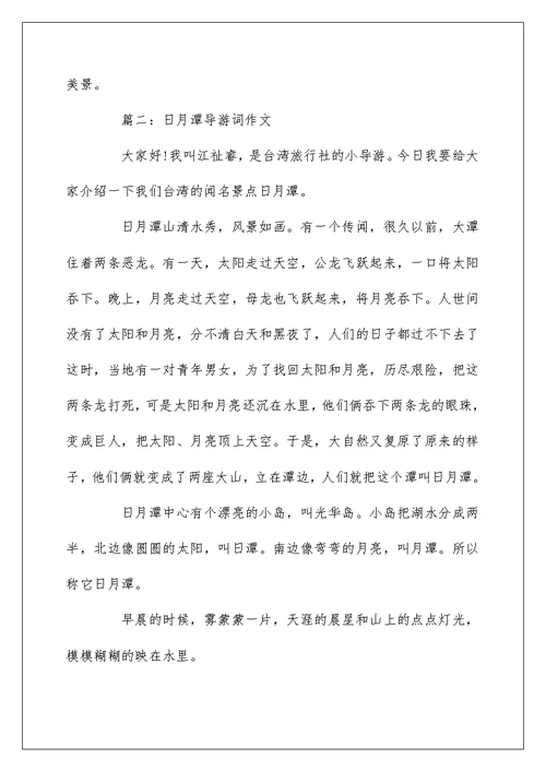日月潭导游词作文3篇