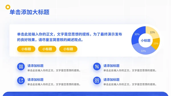 蓝色简约商务风年终总结通用PPT模板
