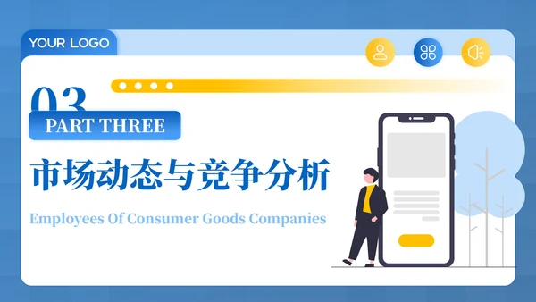 蓝黄色插画风消费品企业员工年中总结PPT模板