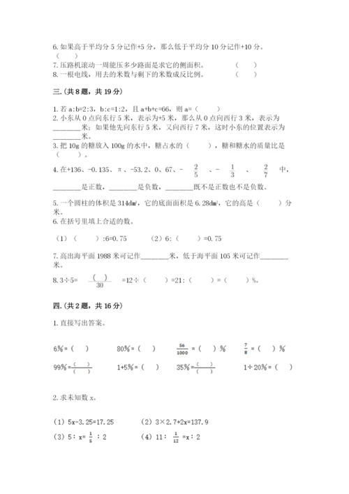 西师大版数学小升初模拟试卷含答案（培优）.docx