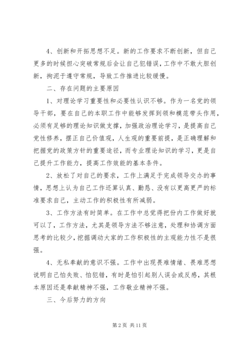 党性分析及自我评价.docx