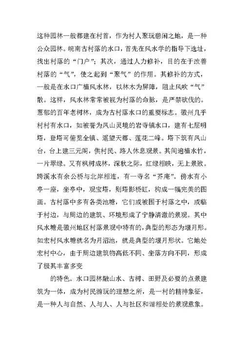 水口园林的设计及对徽派园林的影响