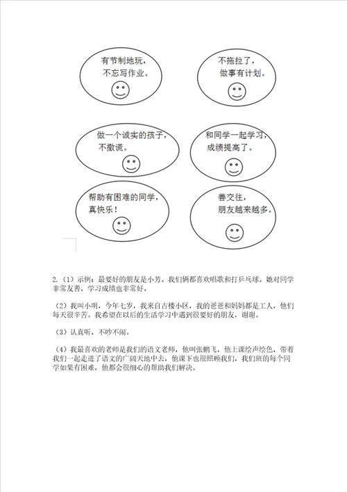 新部编版二年级上册道德与法治期中测试卷附参考答案达标题