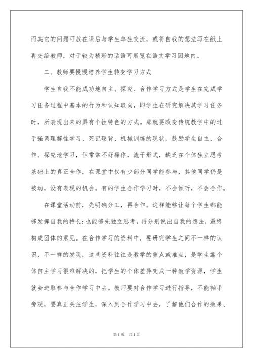 2022小学语文教学工作总结范文锦集5篇.docx