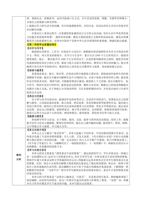 统编版语文三上第三单元 整体备课规划