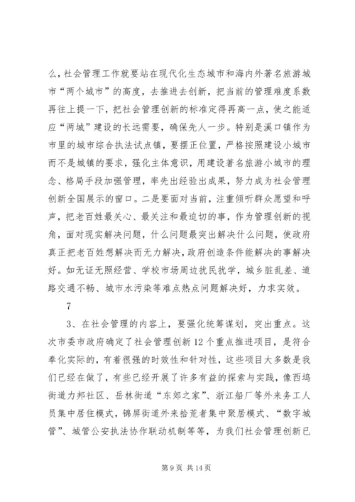 区委书记在全区社会管理创新工作推进大会上的讲话 (2).docx