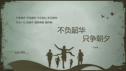 军事部队职能使命教育PPT动态模板