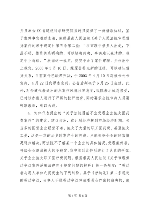 基层人民法院关于办理人大代表意见、建议和批评的报告 (4).docx