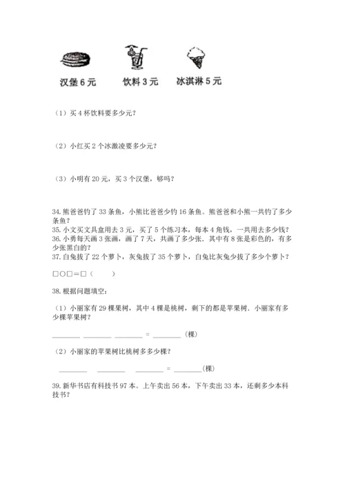 二年级上册数学应用题100道含答案【轻巧夺冠】.docx