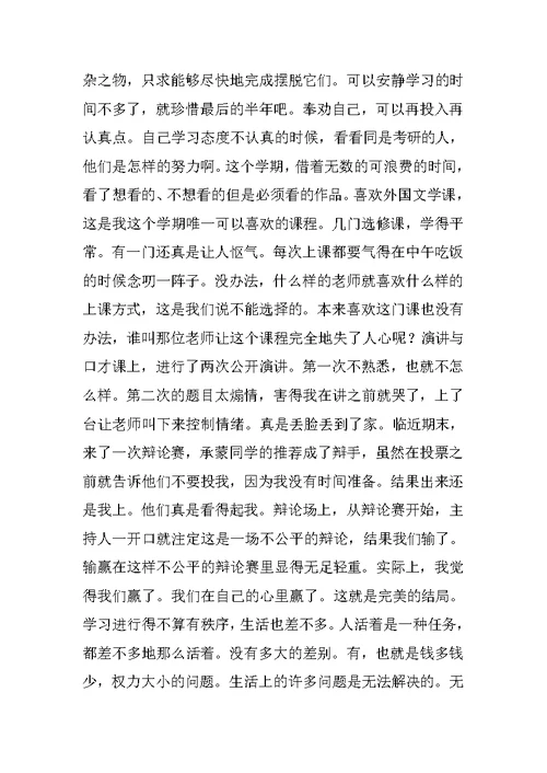 20XX年大学生大三第二学期自我总结