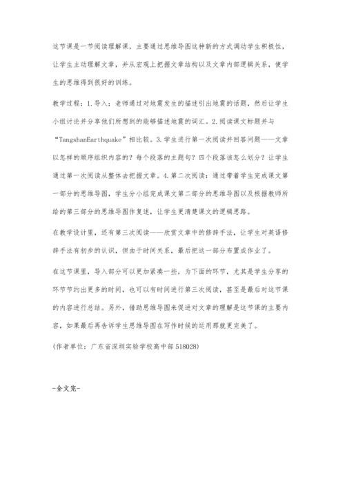 必修一Unit4Earthquakes教学设计.docx