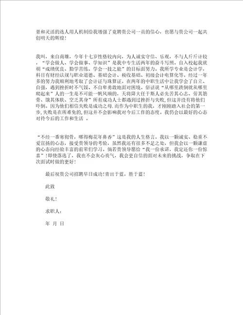 中专毕业生求职信精选3篇