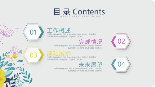 遇见最美教师感恩教师节动态PPT模板