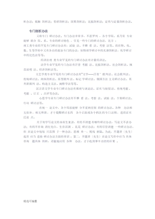 毕业论文开题报告写法2.docx