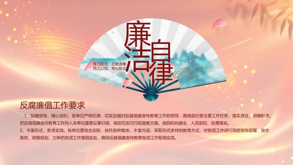 红色党风廉政反腐倡廉年年终总结PPT