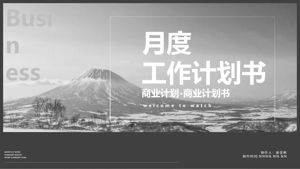 商务月度工作计划汇报书PPT模板