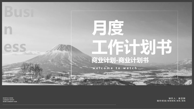 商务月度工作计划汇报书PPT模板