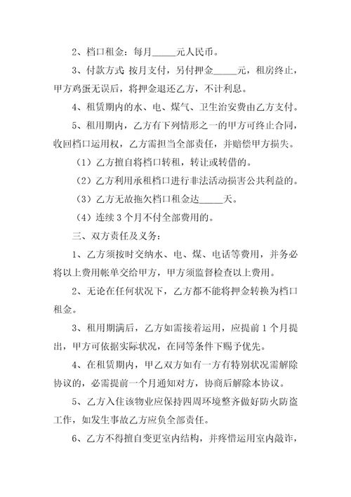 2022租赁合同范本1