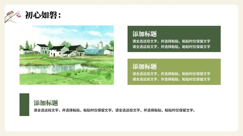 绿色手绘水彩风大学生三下乡振兴农村纪实PPT模板